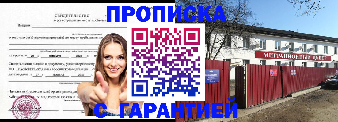 прописка регистрация в Палласовке